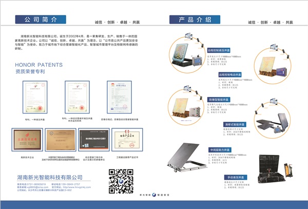 新光智能“綜合管廊用智能井蓋”產(chǎn)品入編《全國城市綜合管廊新產(chǎn)品、新技術(shù)推薦目錄》